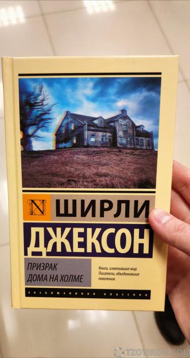 
                            Книга «Призрак дома на холме», Ширли Джексон
                         - отзывы