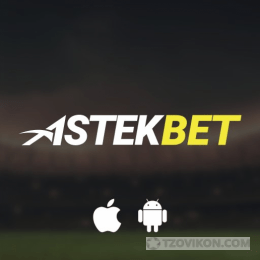 
                            Букмекерская контора Astekbet (astekbet.mobi)
                         - отзывы