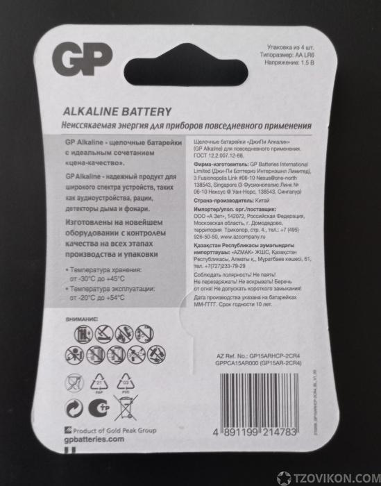 
                            Батарейки щелочные «GP Alkaline»
                         - отзывы