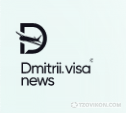 
                            Визовый центр Dmitriivisa.news
                         - отзывы