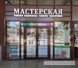 
                            Мастерская «Услуги рядом», Санкт-Петербург
                         - отзывы